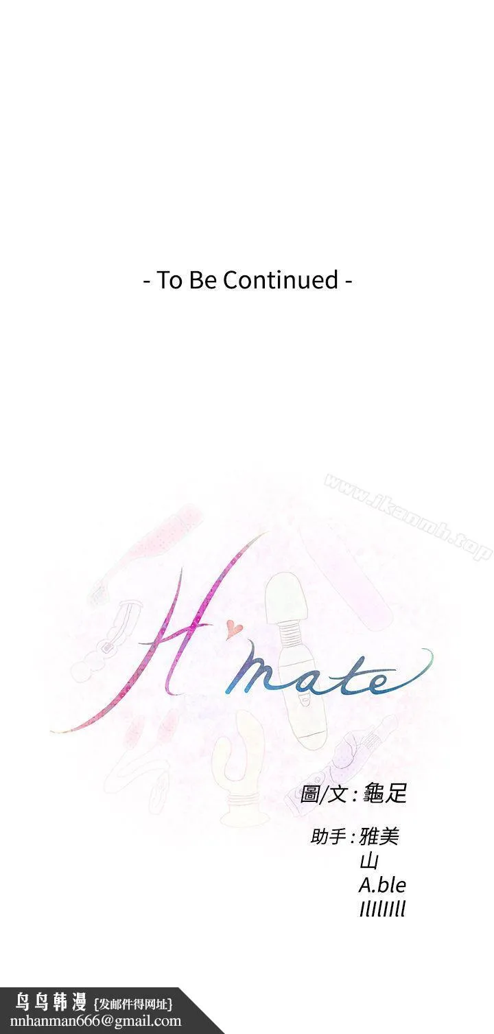H-Mate 第39话 第26页