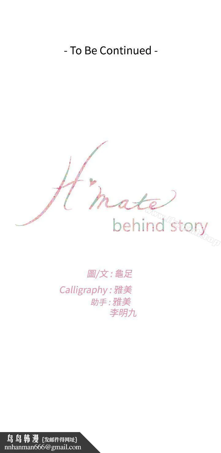 H-Mate 外传第7话 第29页