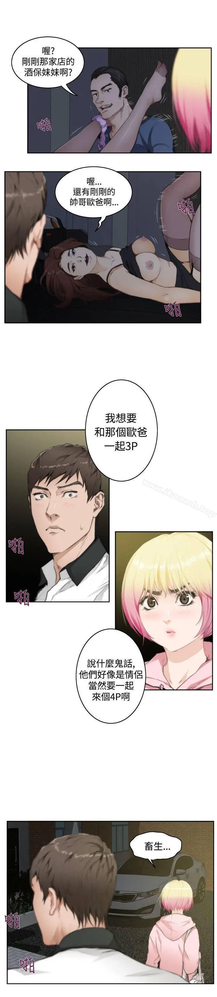 H-Mate 第70话 第10页