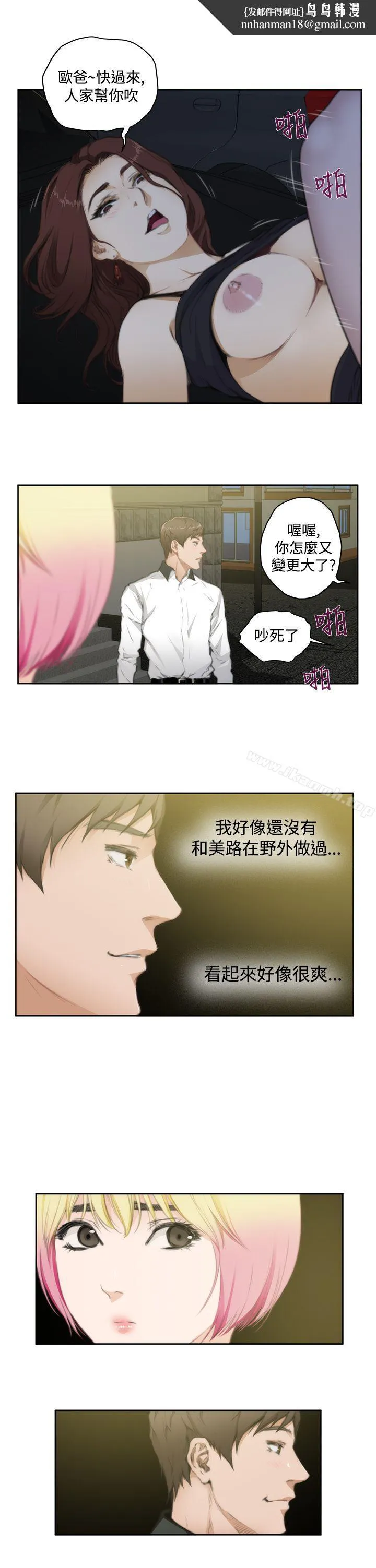 H-Mate 第70话 第11页