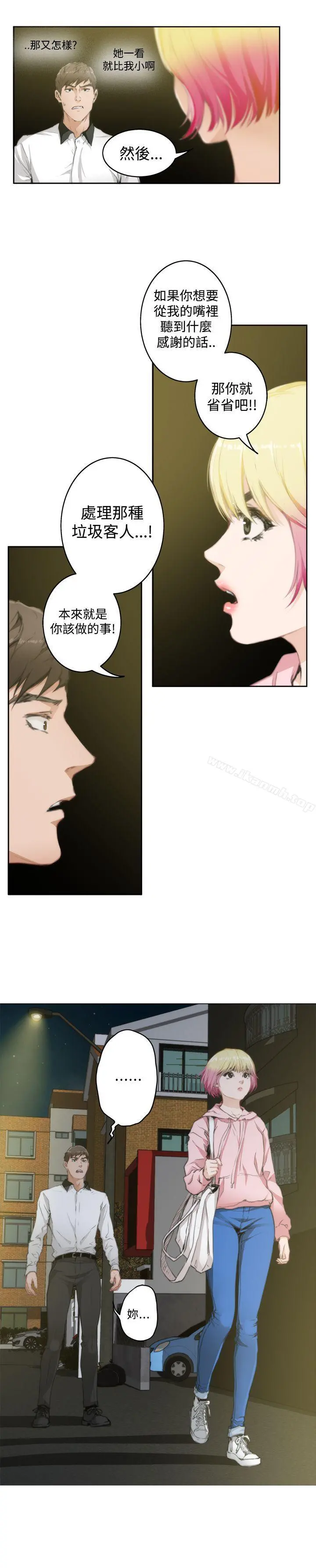 H-Mate 第70话 第6页