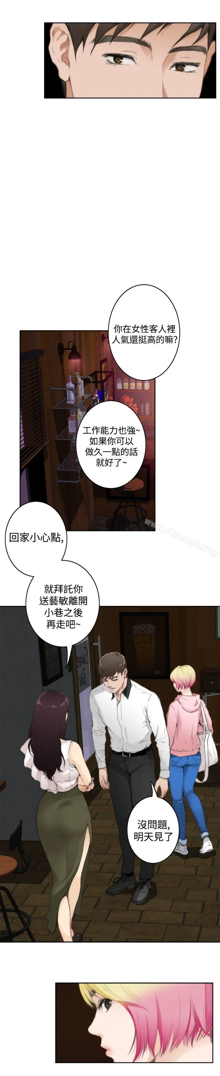 H-Mate 第70话 第3页