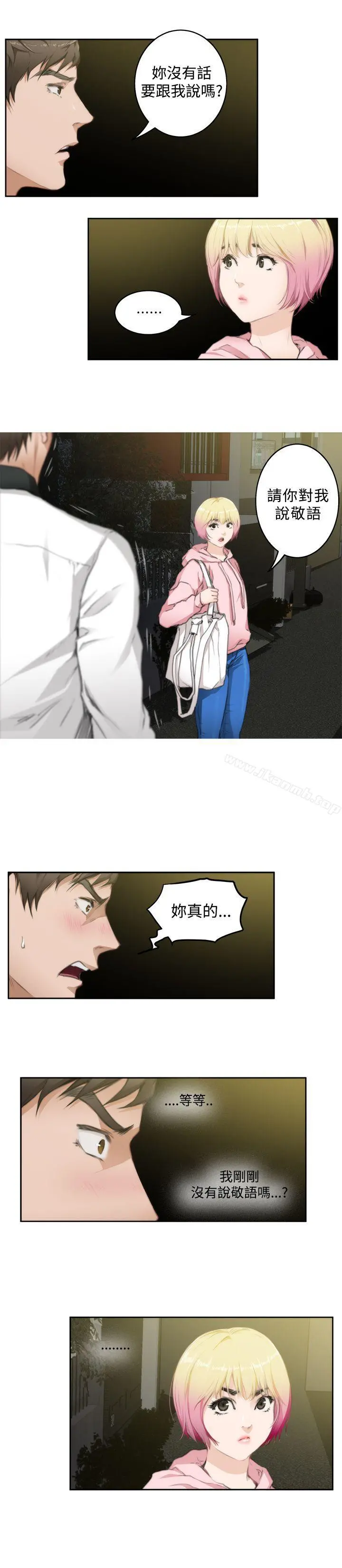 H-Mate 第70话 第5页