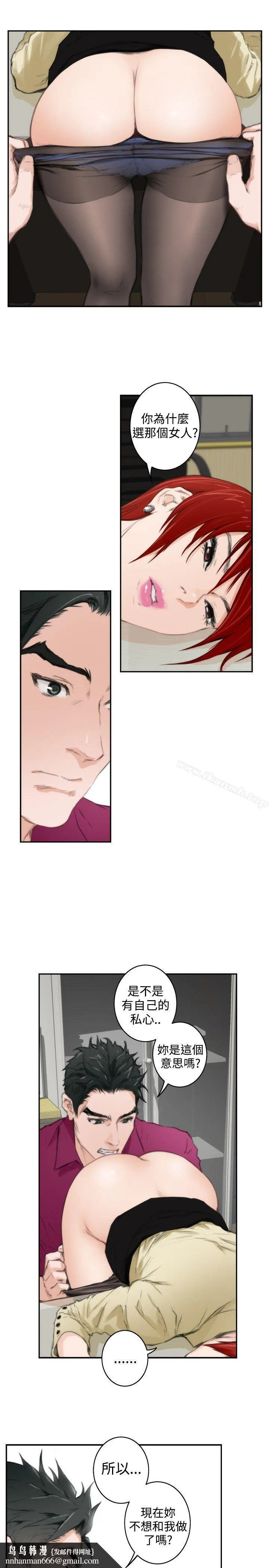 H-Mate 第87话 第15页