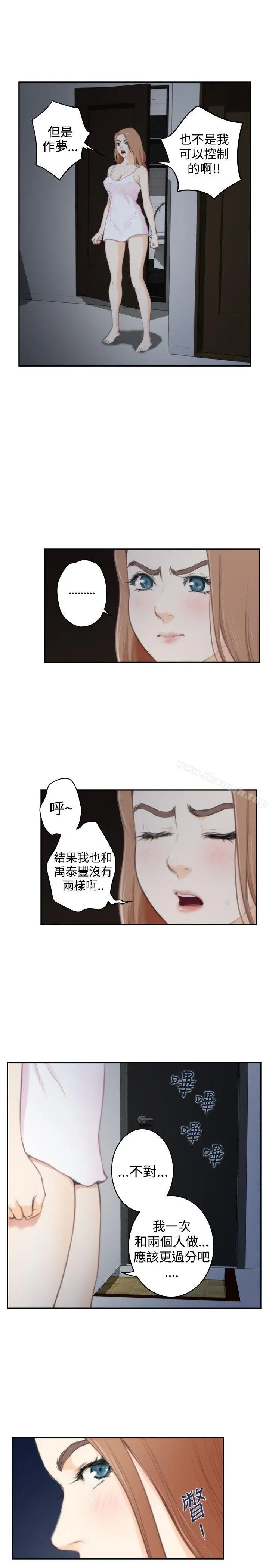 H-Mate 第87话 第8页