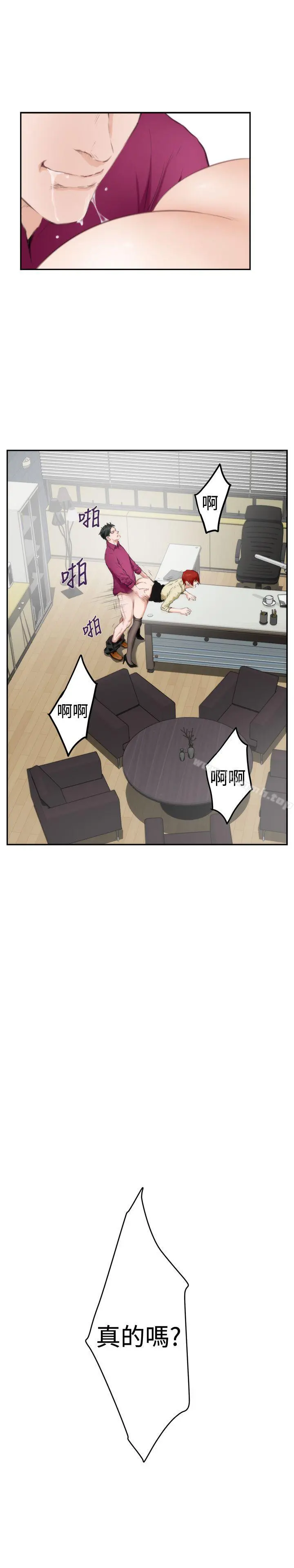 H-Mate 第87话 第19页