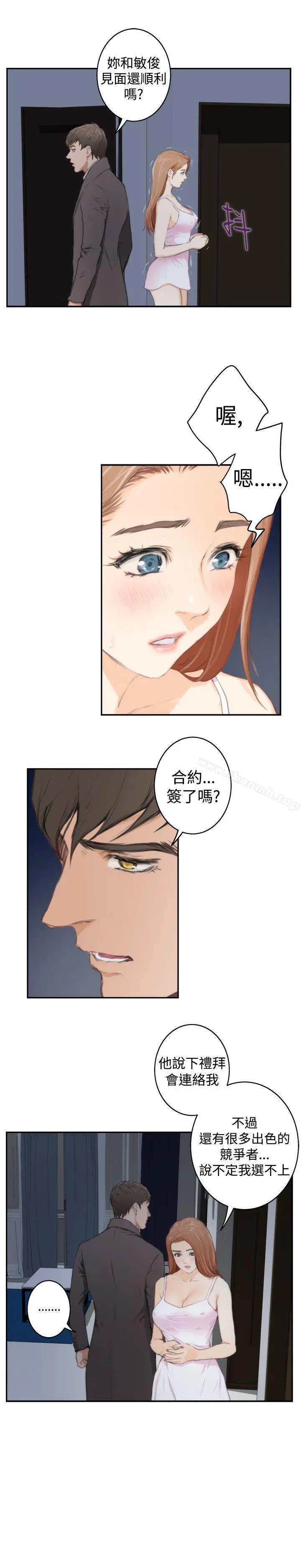H-Mate 第87话 第11页