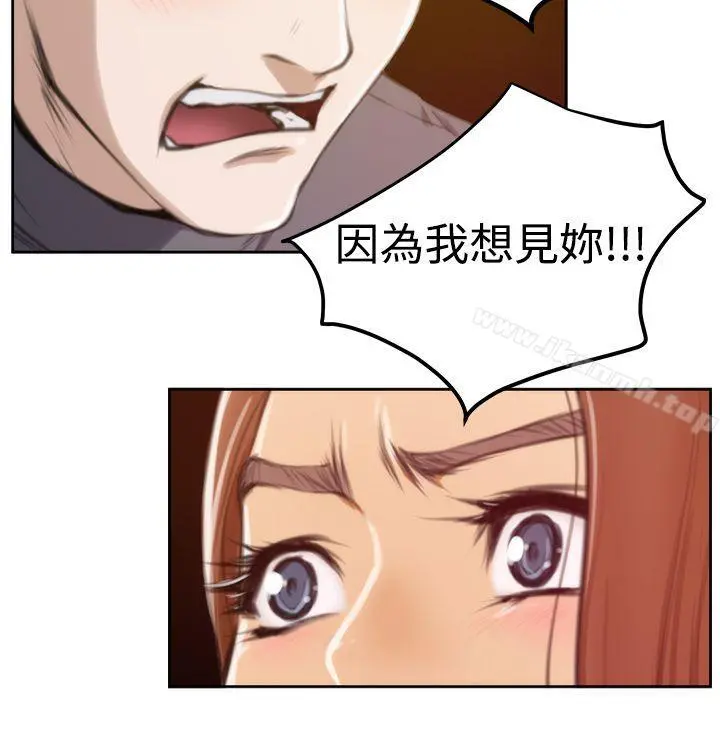 H-Mate 第29话 第5页