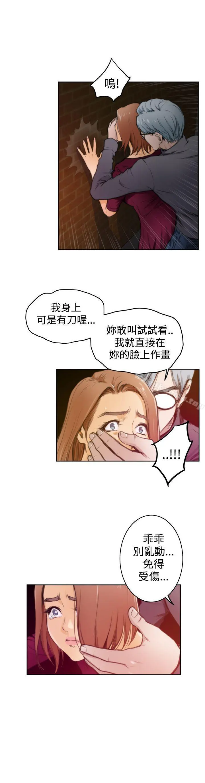 H-Mate 第29话 第23页