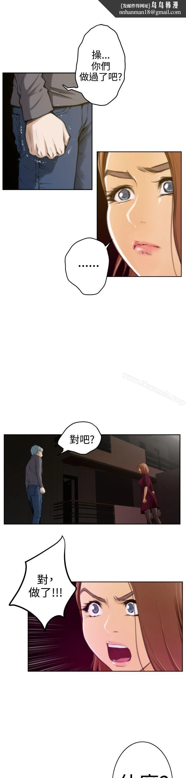 H-Mate 第29话 第14页