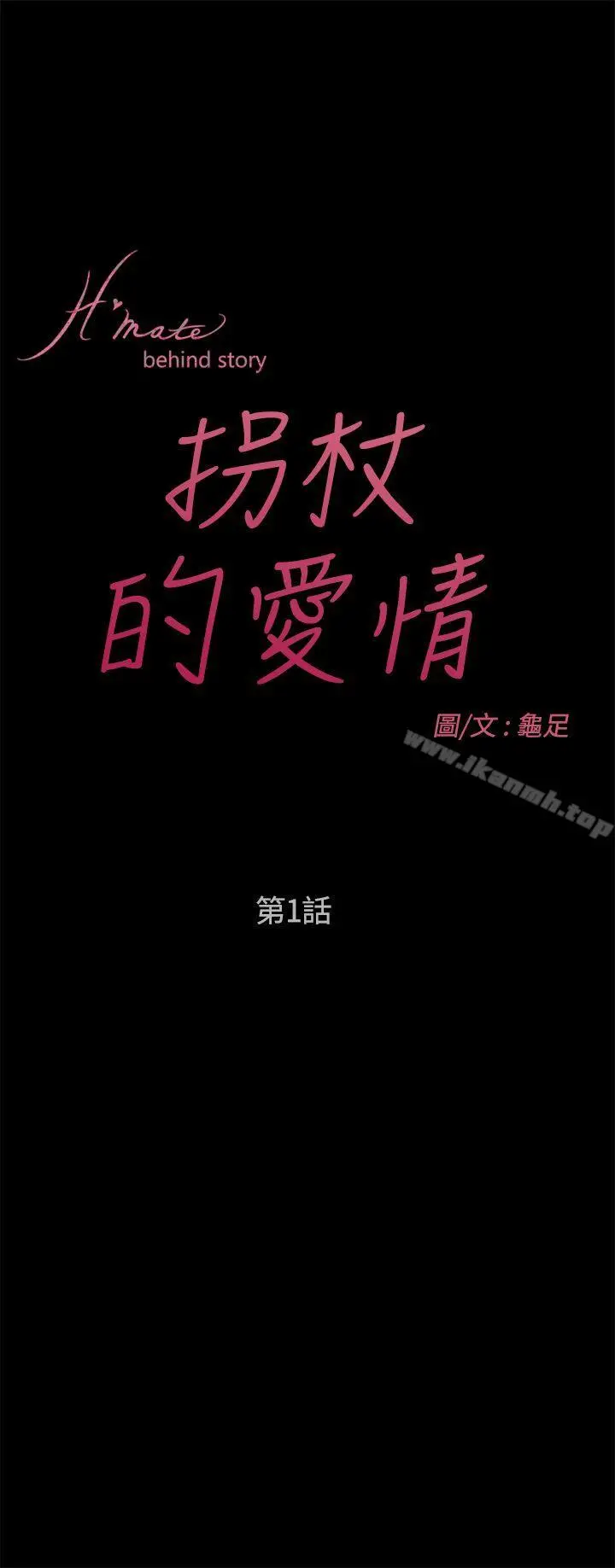 H-Mate 外传第5话 第6页