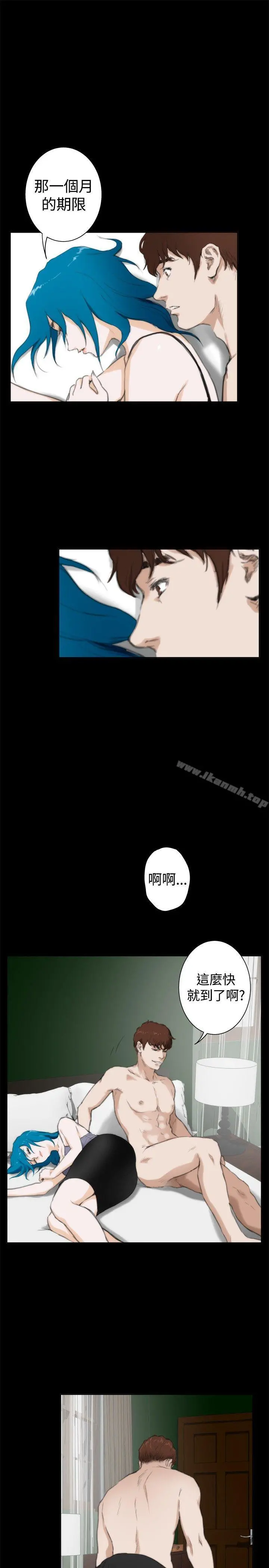 H-Mate 外传第5话 第23页