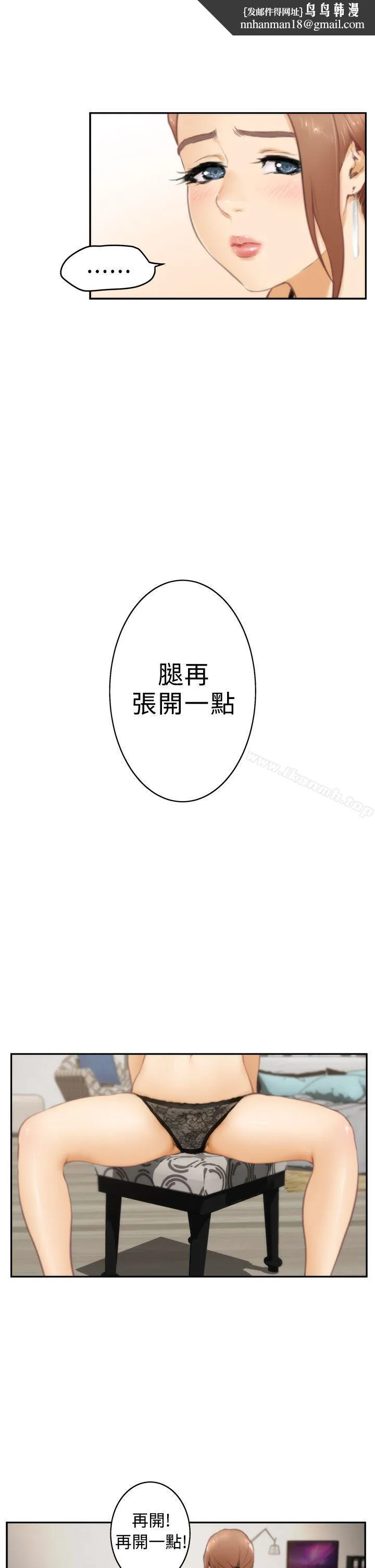 H-Mate 第20话 第12页