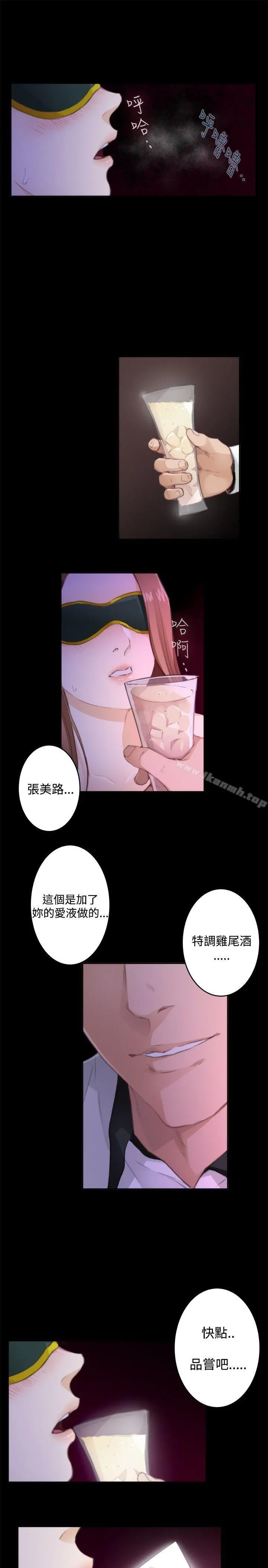 H-Mate 第73话 第4页