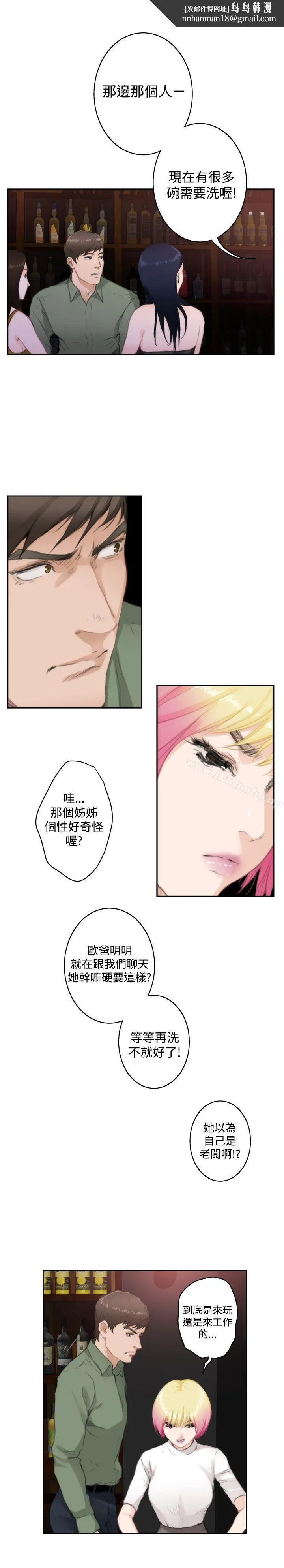 H-Mate 第73话 第10页