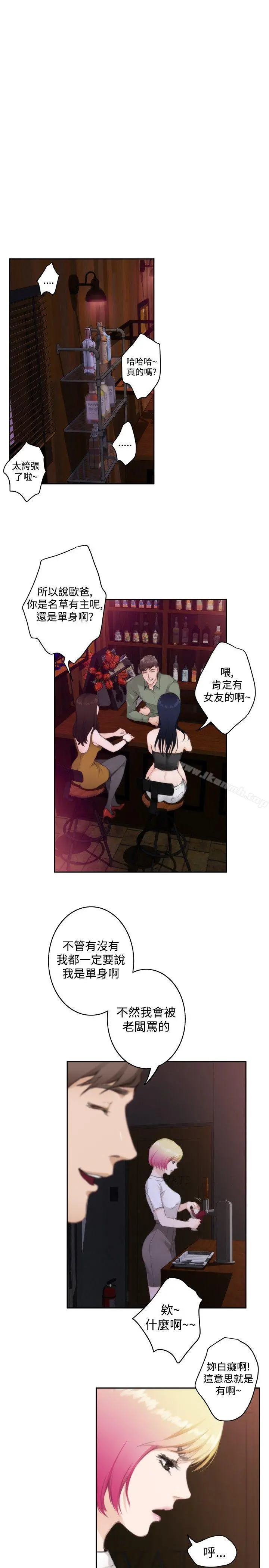H-Mate 第73话 第8页