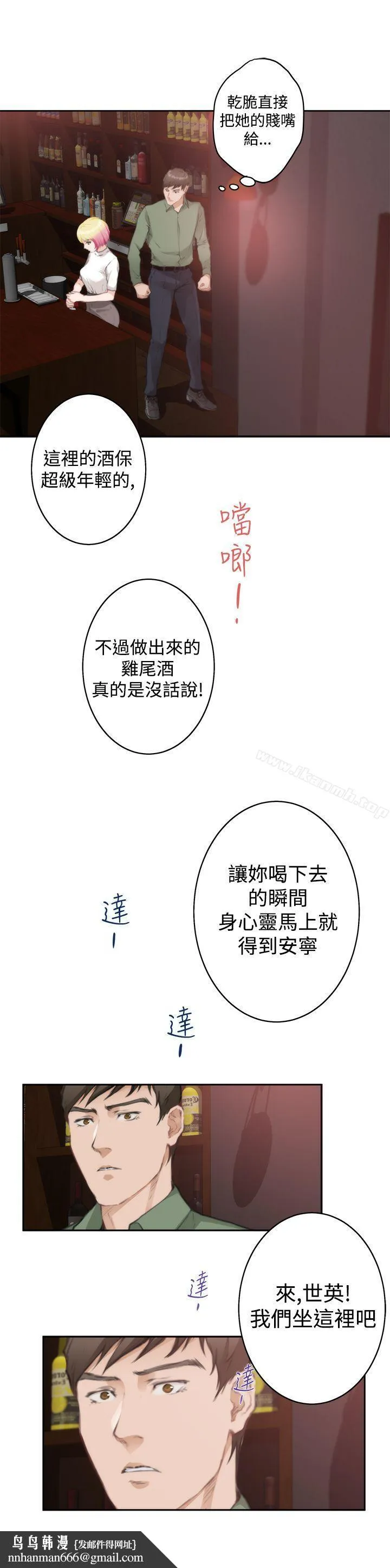 H-Mate 第73话 第11页