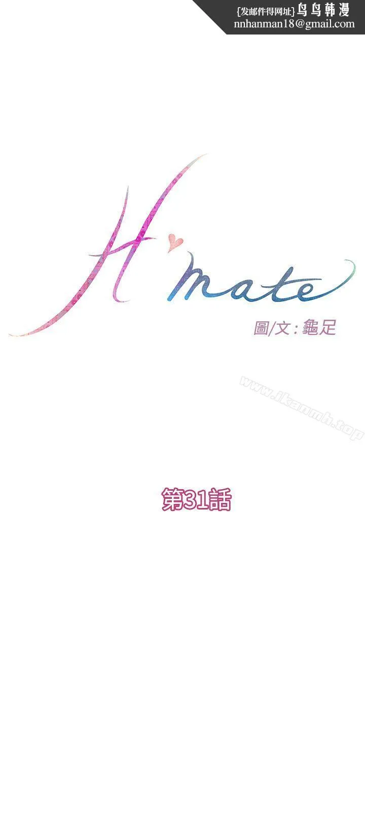 H-Mate 第31话 第1页