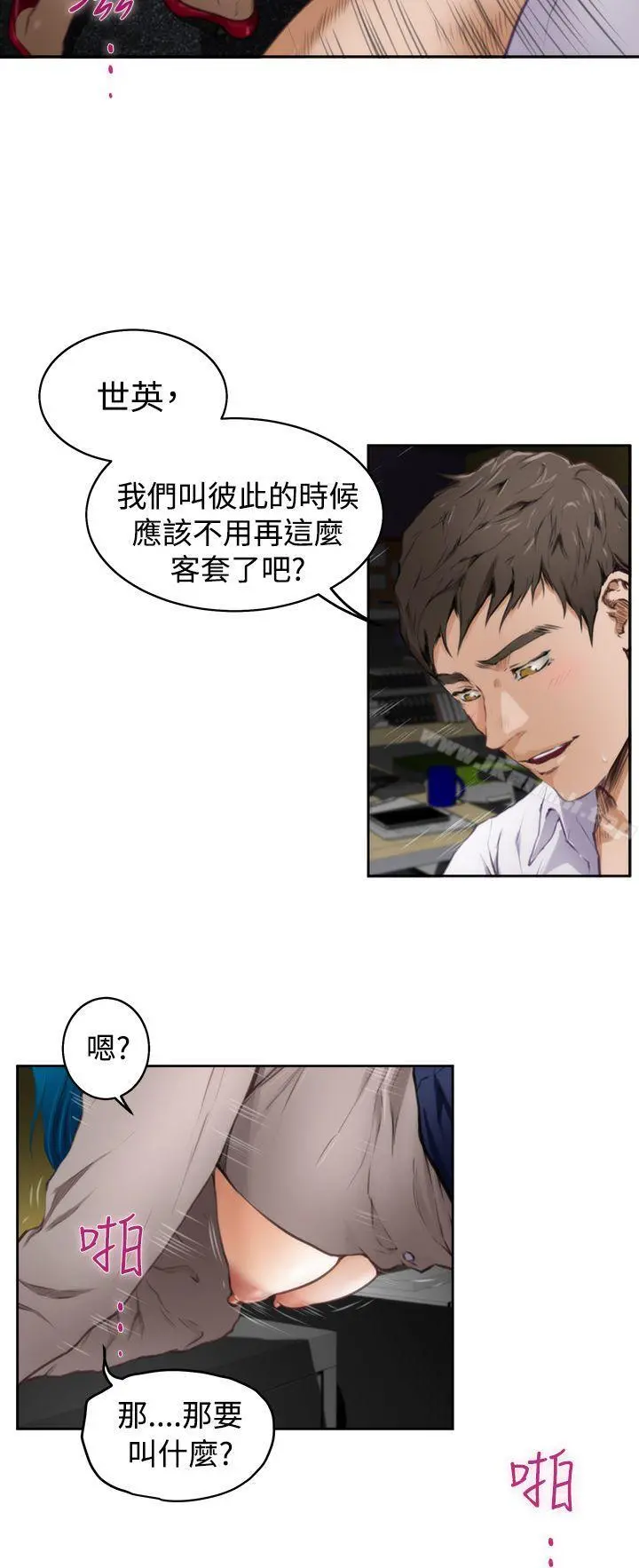 H-Mate 第31话 第10页