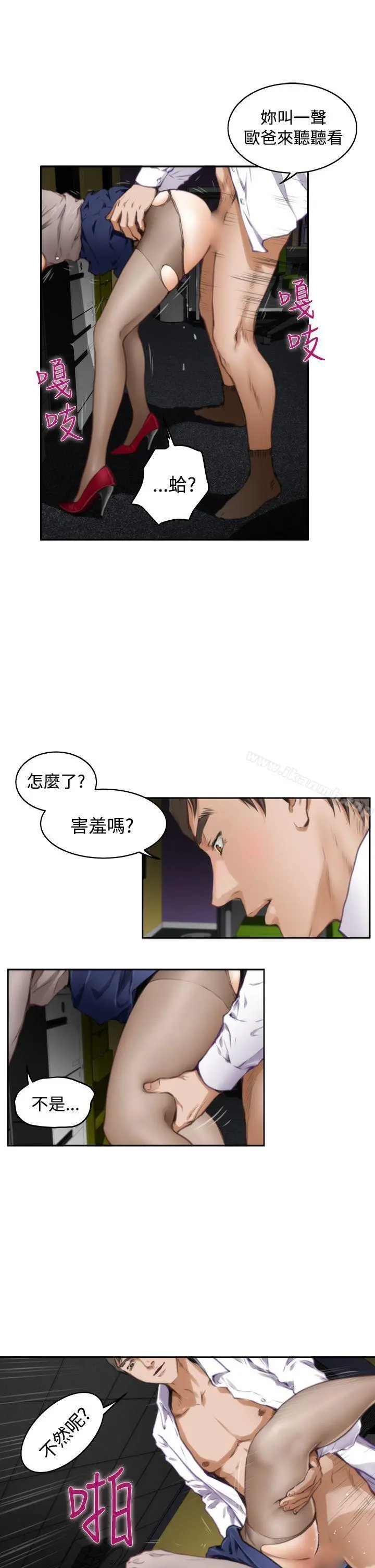 H-Mate 第31话 第11页