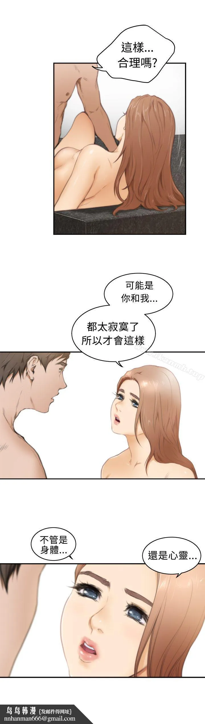 H-Mate 第17话 第13页