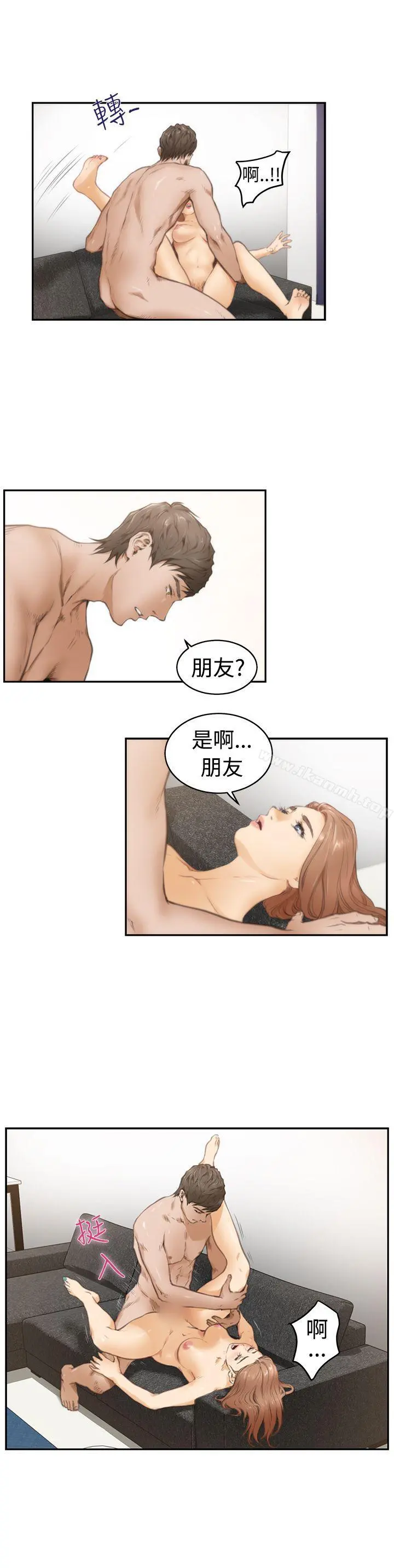 H-Mate 第17话 第9页