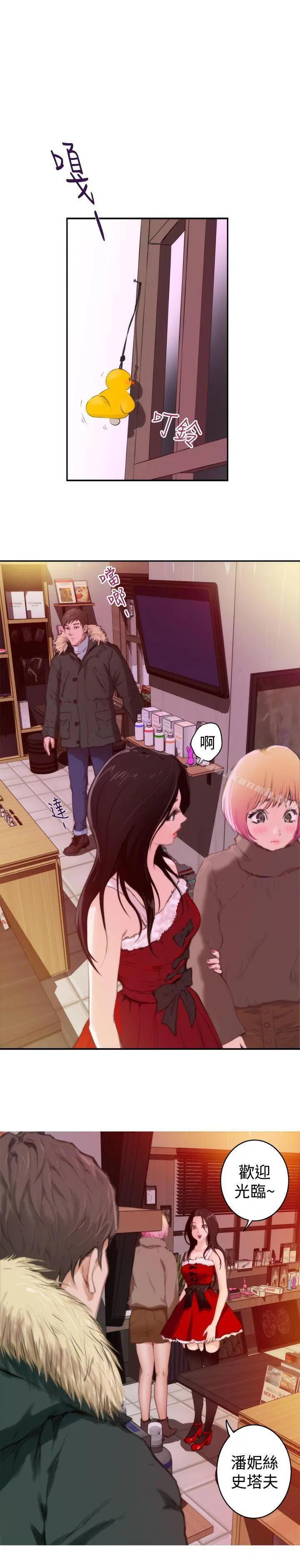 H-Mate 第83话 第7页