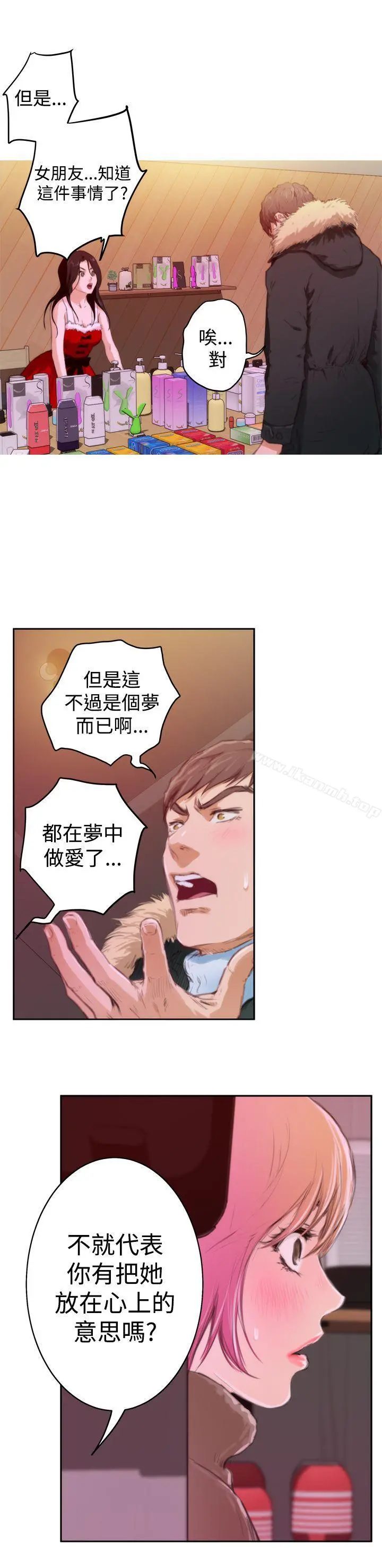 H-Mate 第83话 第17页