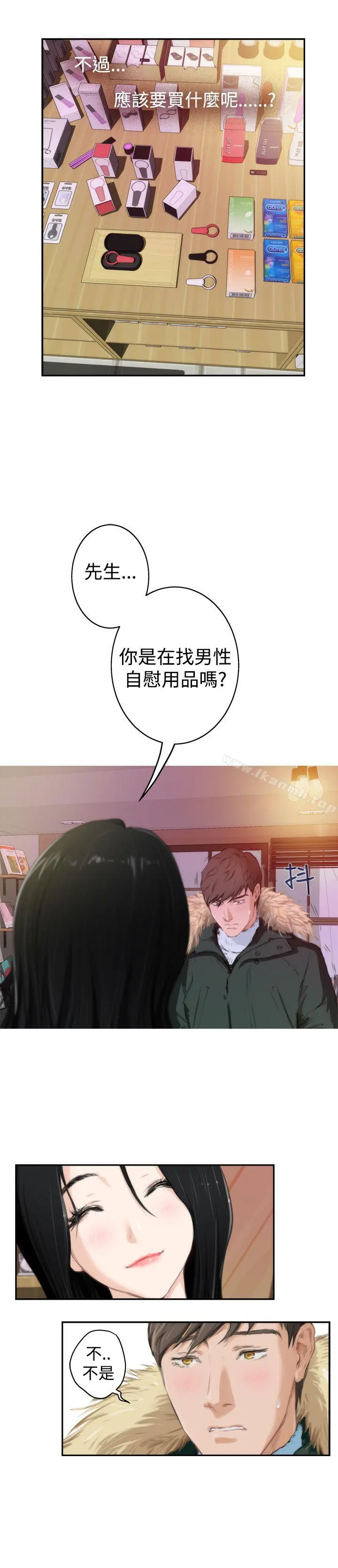 H-Mate 第83话 第9页