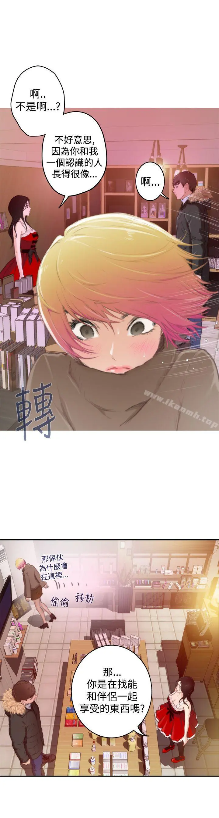 H-Mate 第83话 第12页