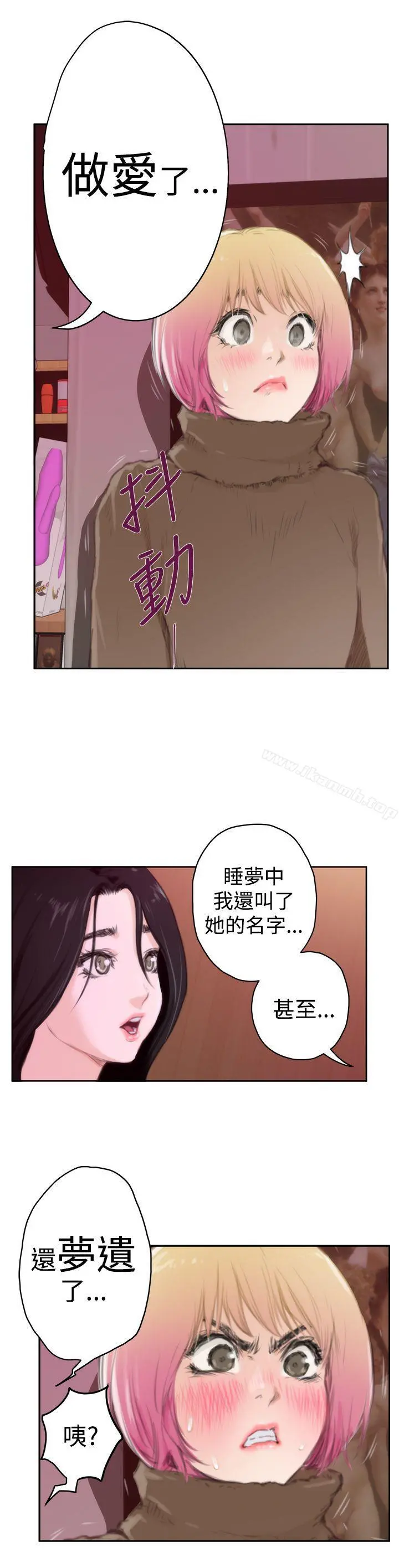 H-Mate 第83话 第16页