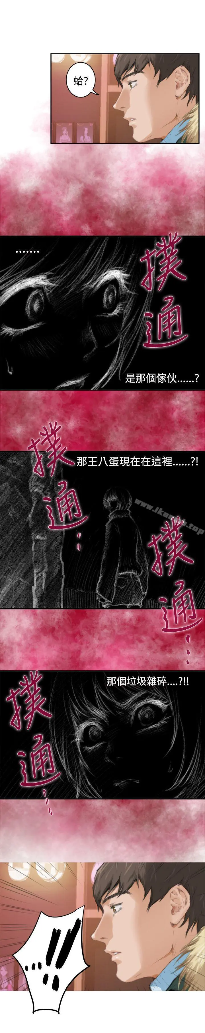 H-Mate 第83话 第11页