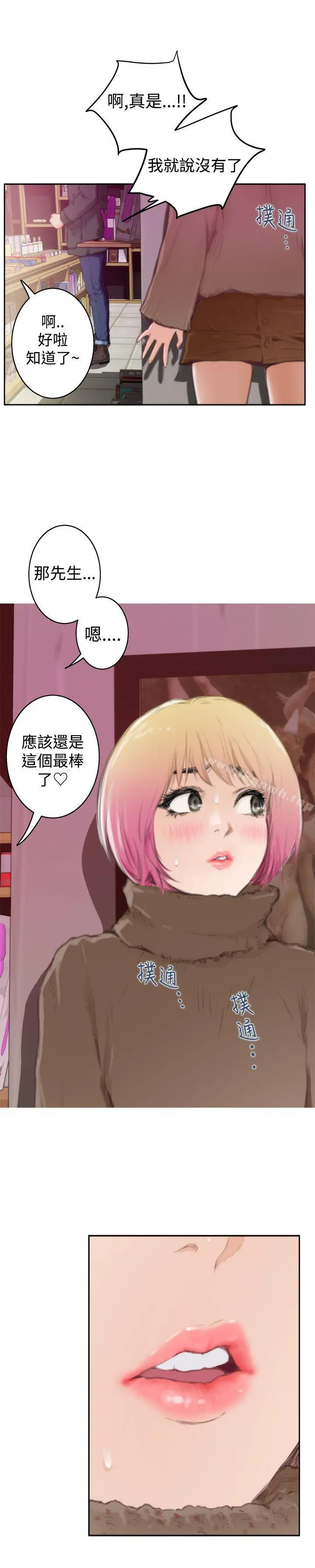 H-Mate 第83话 第19页