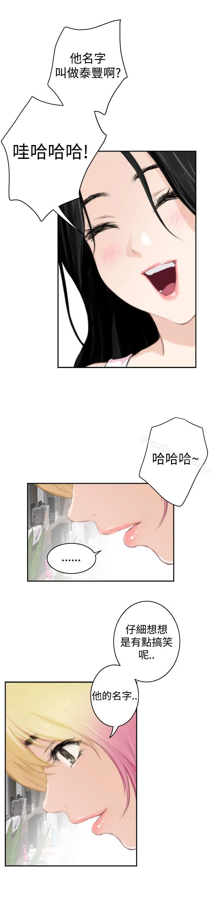 H-Mate 第83话 第2页