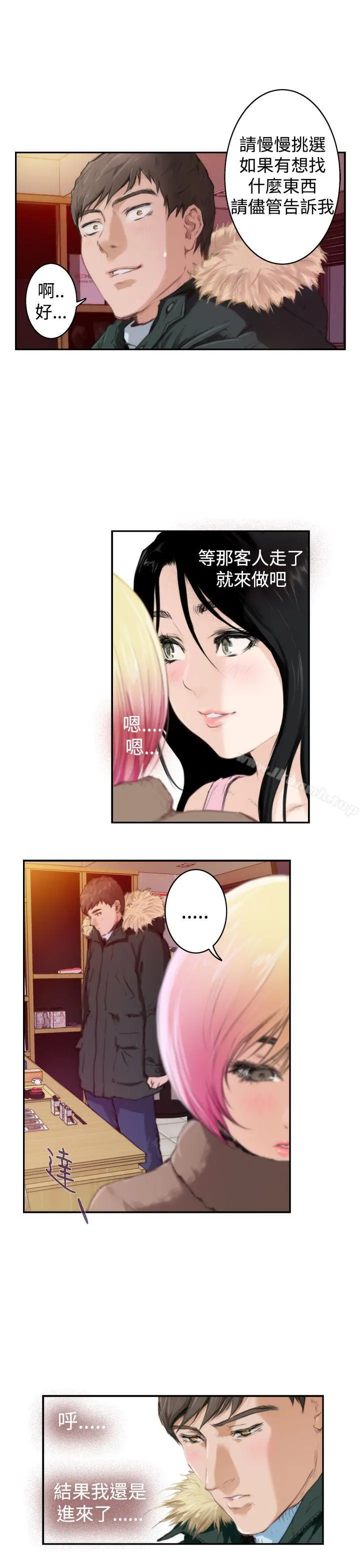 H-Mate 第83话 第8页