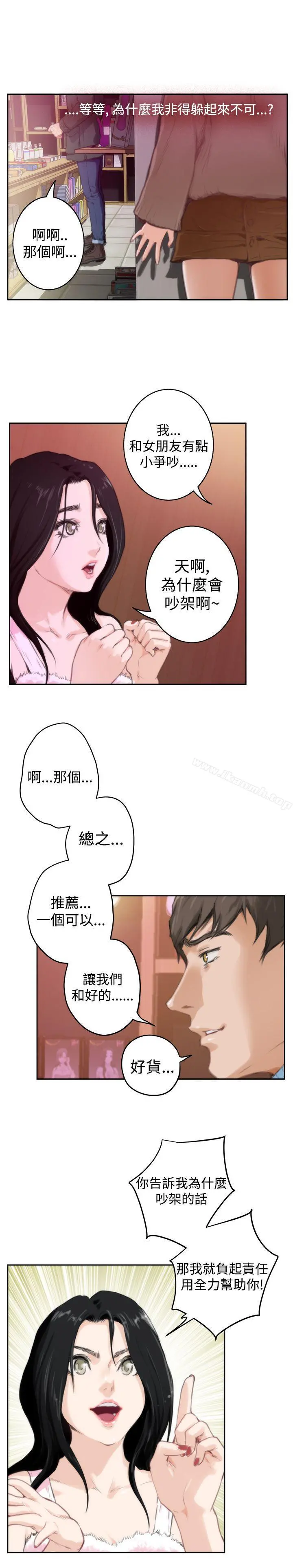 H-Mate 第83话 第13页
