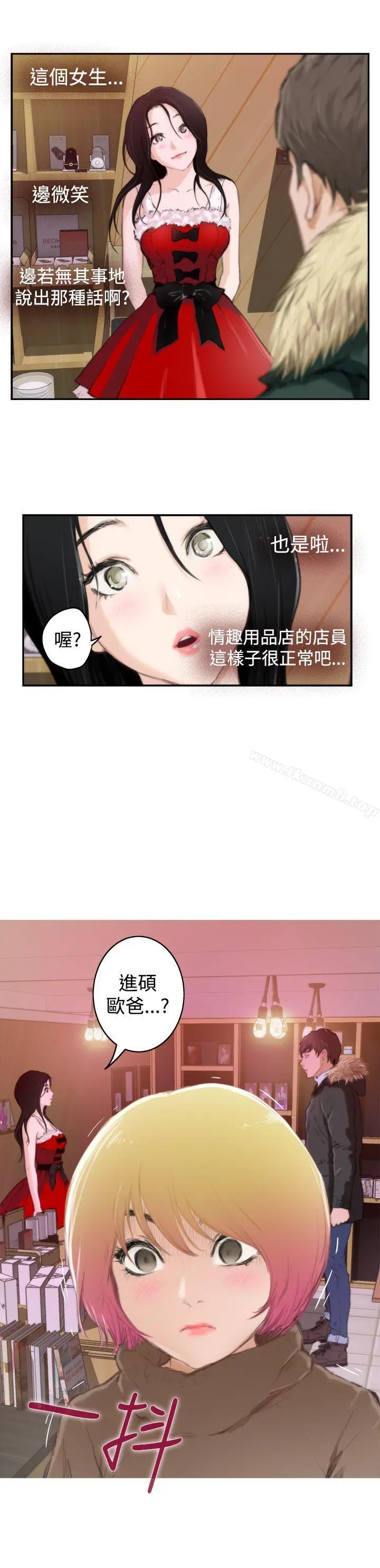 H-Mate 第83话 第10页