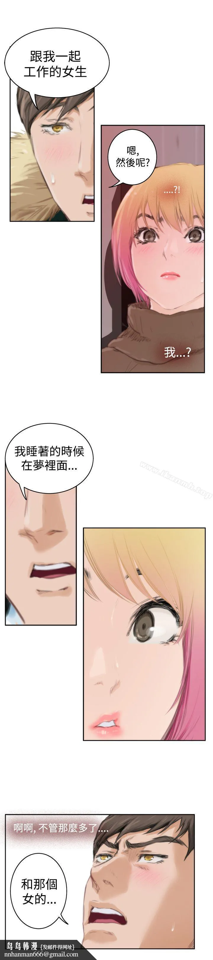 H-Mate 第83话 第15页