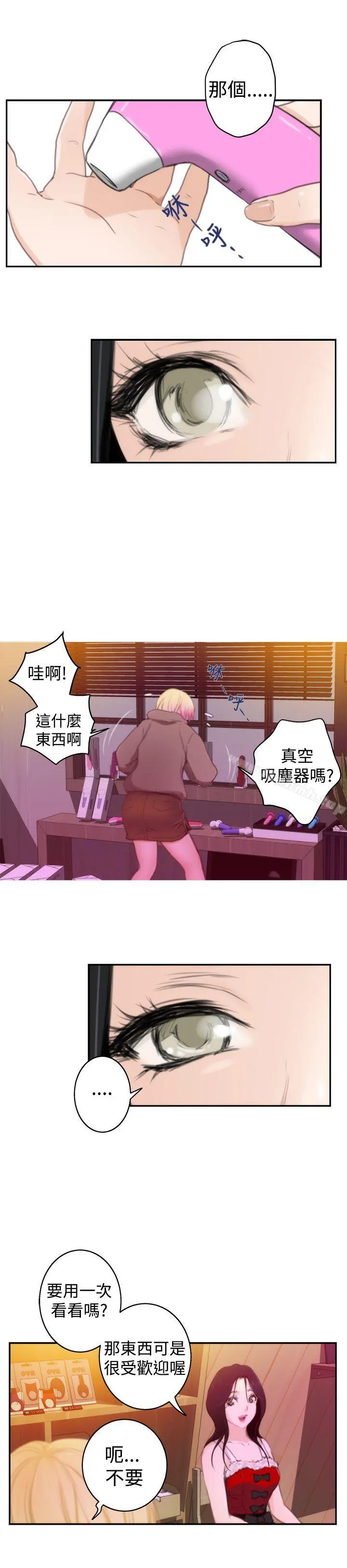 H-Mate 第83话 第4页