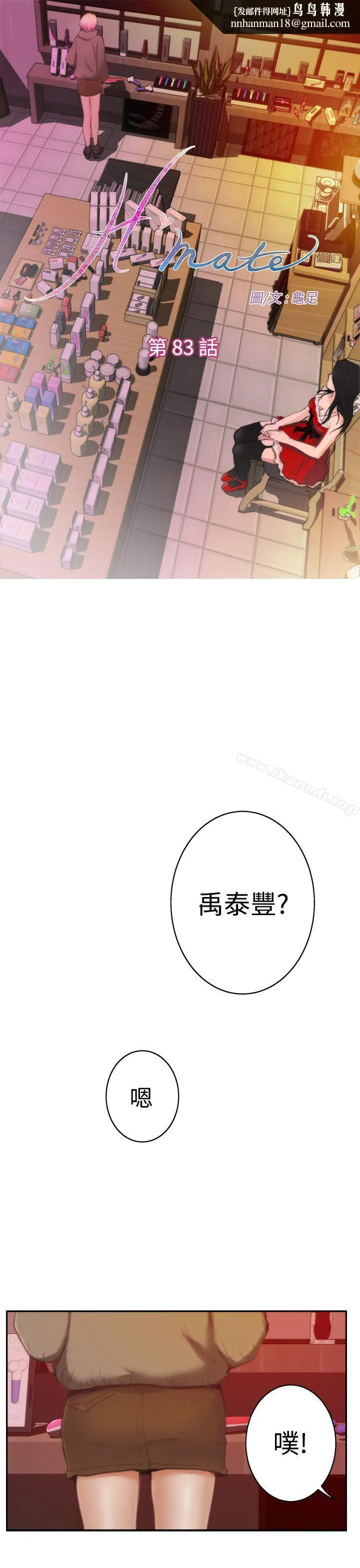H-Mate 第83话 第1页
