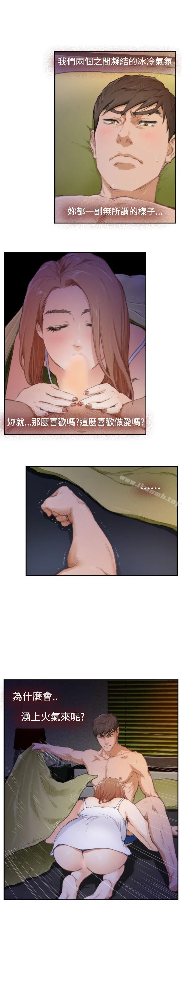 H-Mate 第88话 第14页