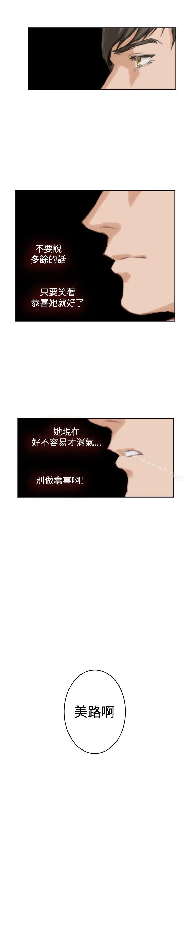 H-Mate 第88话 第25页