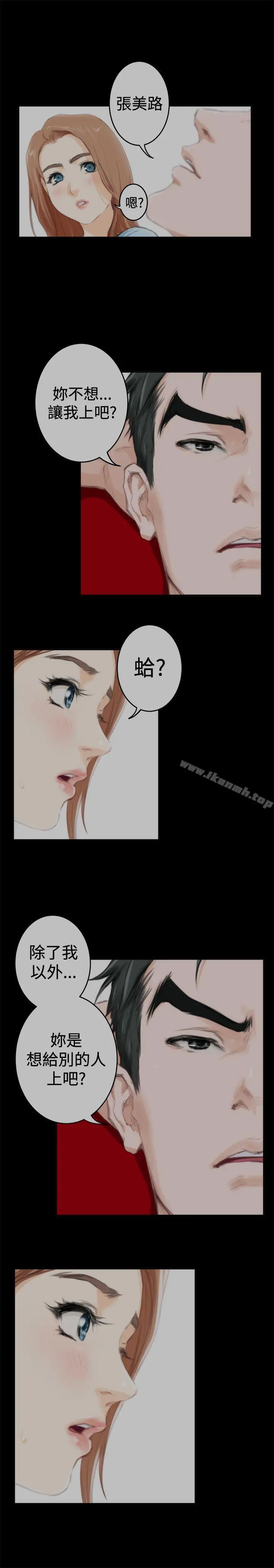 H-Mate 第88话 第4页