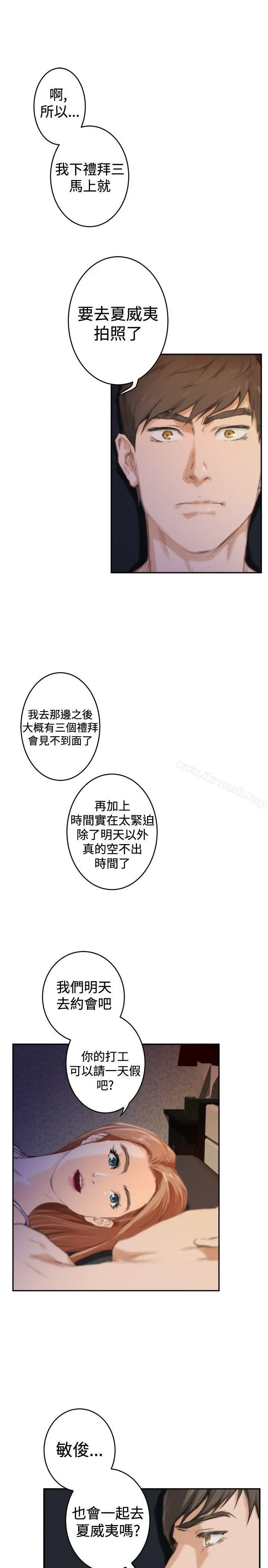 H-Mate 第88话 第23页
