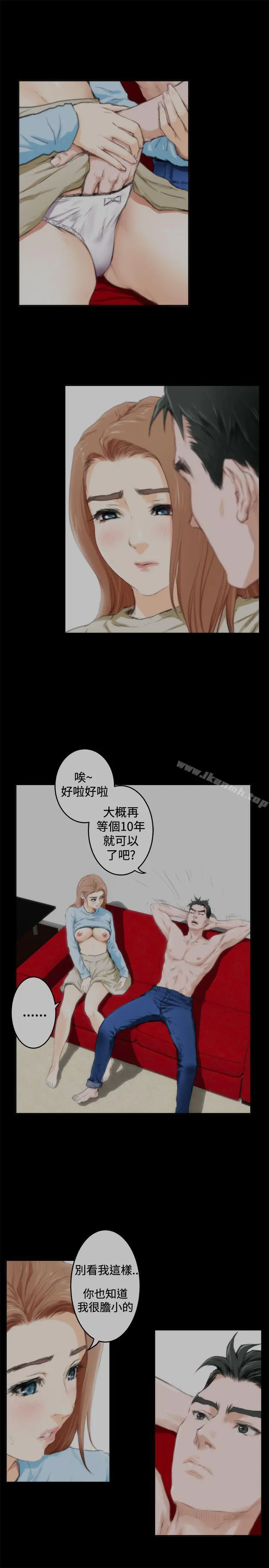 H-Mate 第88话 第3页