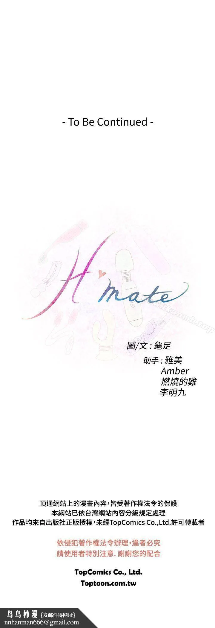 H-Mate 第88话 第28页
