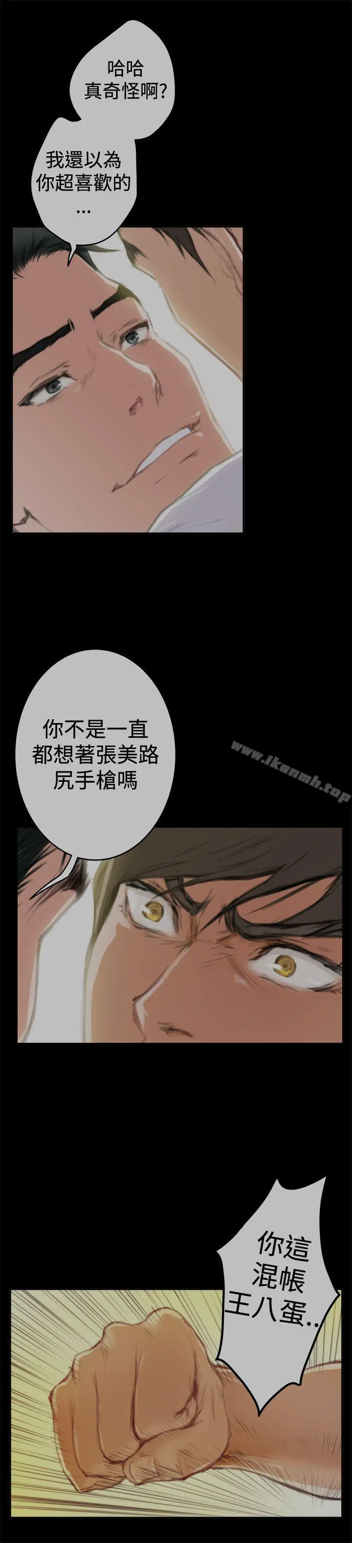 H-Mate 第88话 第10页