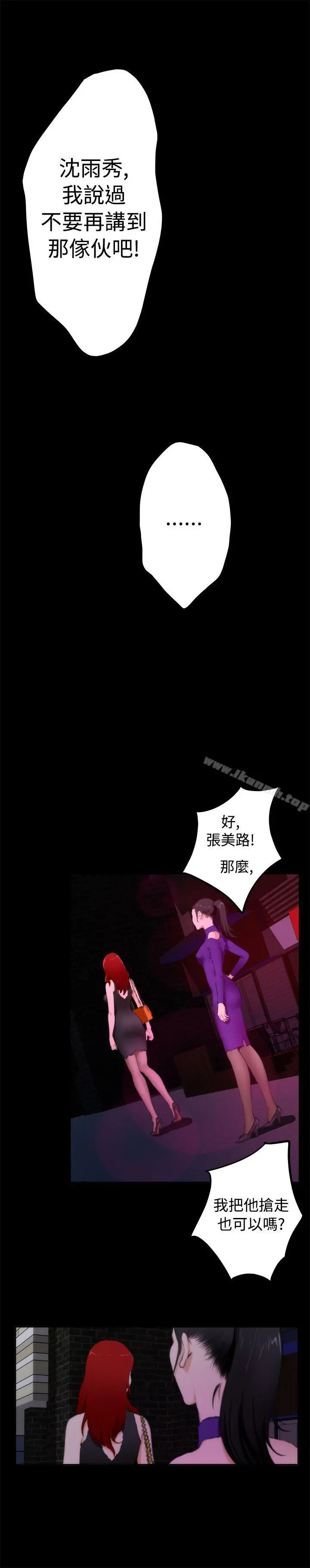 H-Mate 第57话 第16页