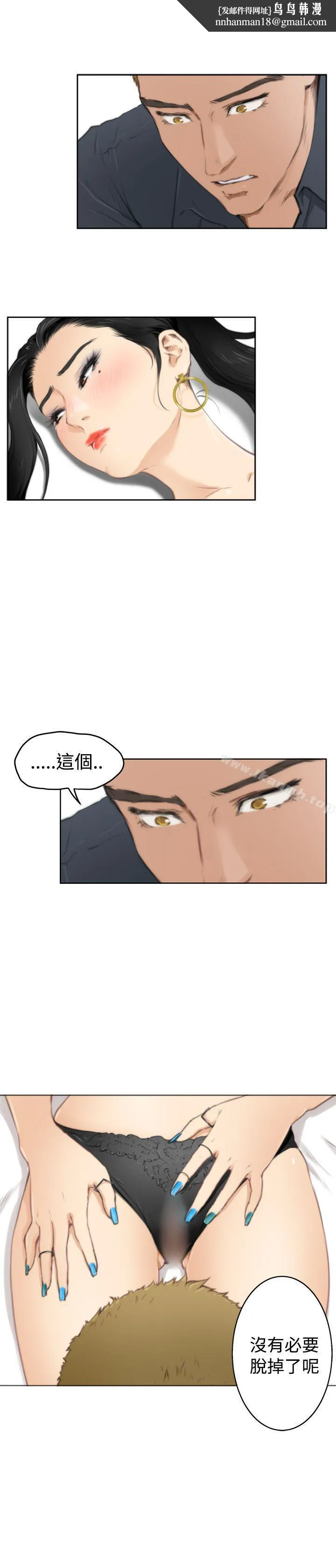 H-Mate 第57话 第11页