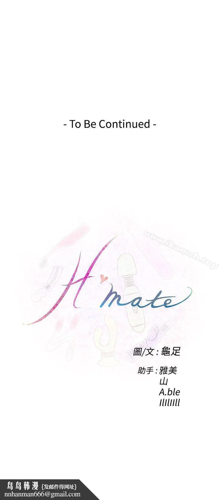 H-Mate 第57话 第21页